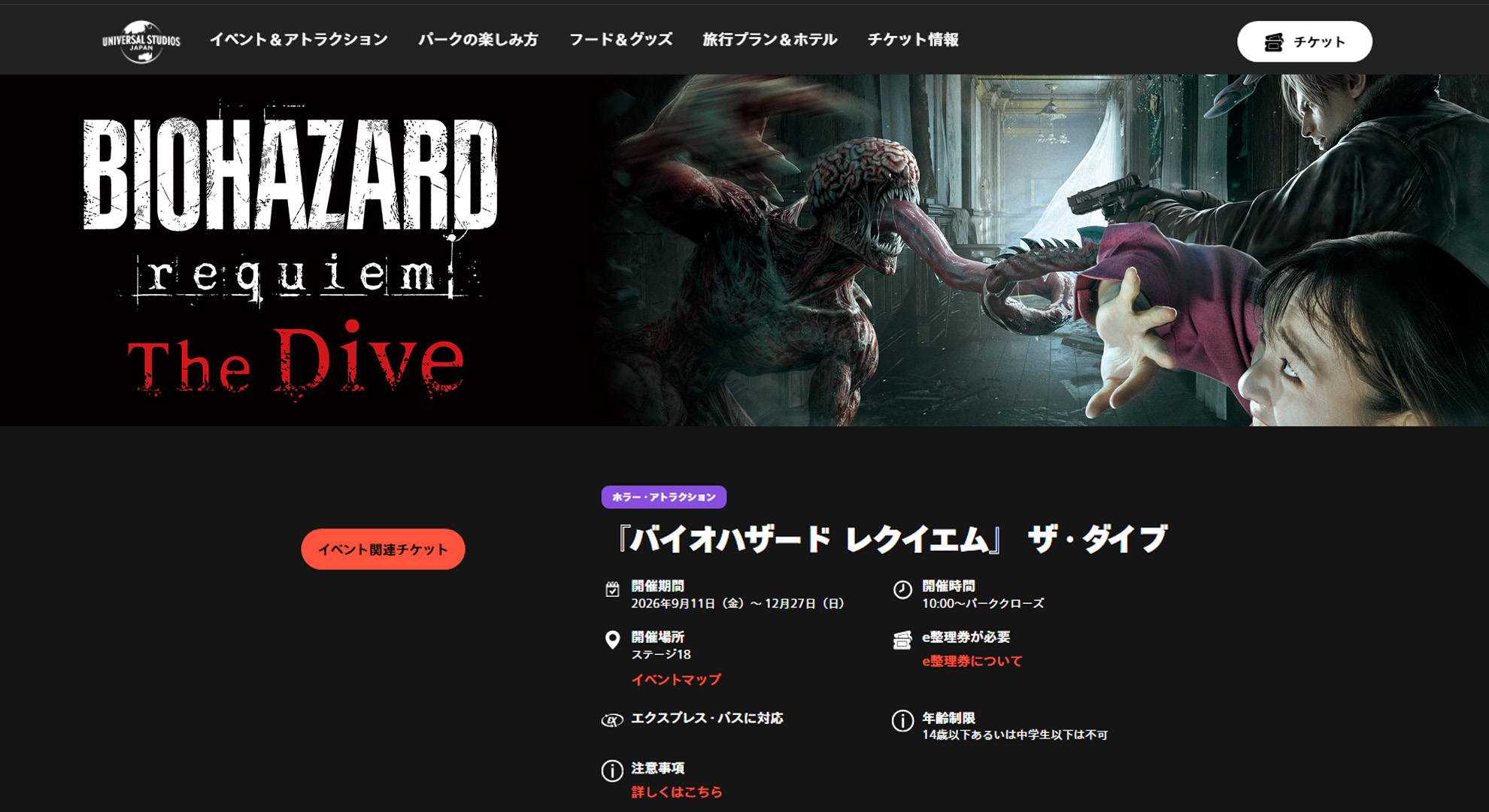 USJ THE DIVE WEBSITE SCREEN